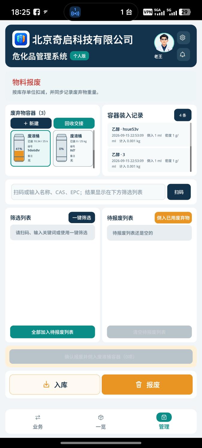 物料报废